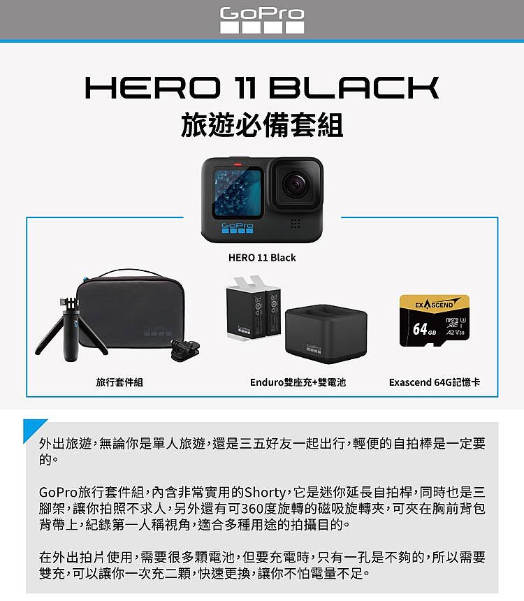 GoPro HERO 11 Black 旅遊必備套組公司貨-數位．相機．電玩-myfone購物